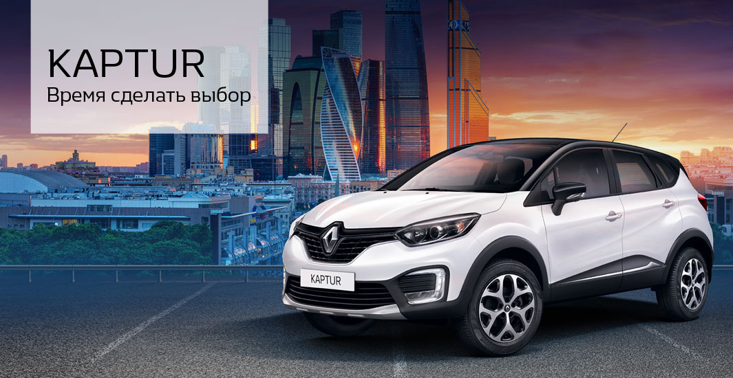 Купить Renault Kaptur - Официальный дилер Арконт в Волгограде