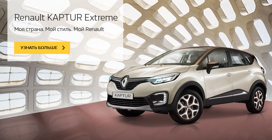Renault Kaptur Extreme