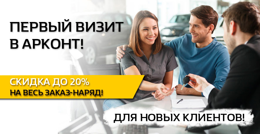 Первый визит в «Арконт»