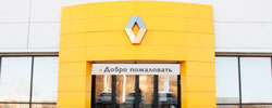 Добро пожаловать в Renault «Арконт»