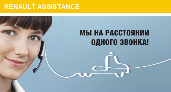 Renault Assistance