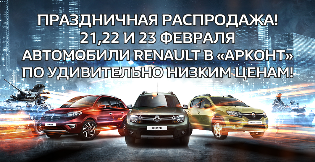 Праздничная распродажа автомобилей